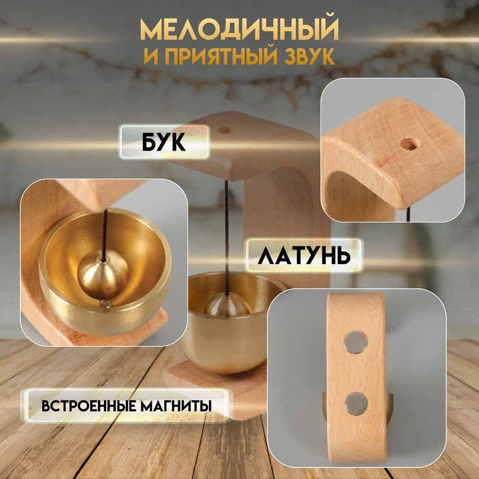 Колокол магнитный бук  Колокол магнитный бук "Дуга" 7х4,5х3,5 см