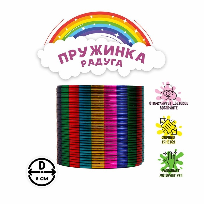 Пружинка-радуга «Полоски» Пружинка-радуга «Полоски»