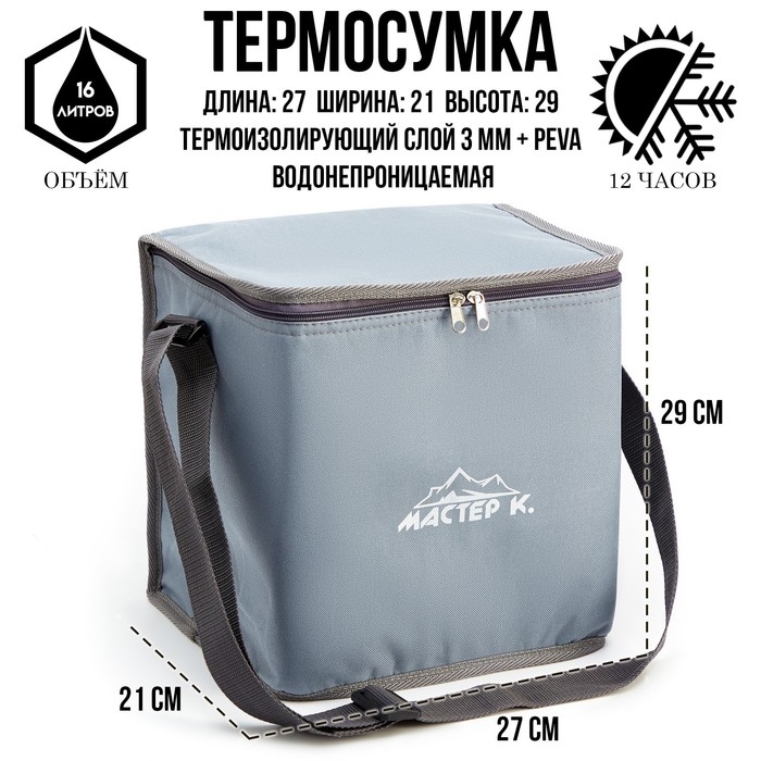 Термосумка, 16 л, 27 х 21 х 29 см, серая Термосумка, 16 л, 27 х 21 х 29 см, серая