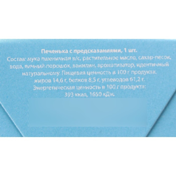 Новый год. Печенье с предсказанием  Новый год. Печенье с предсказанием "Предсказание на весь следующий год", 1 шт