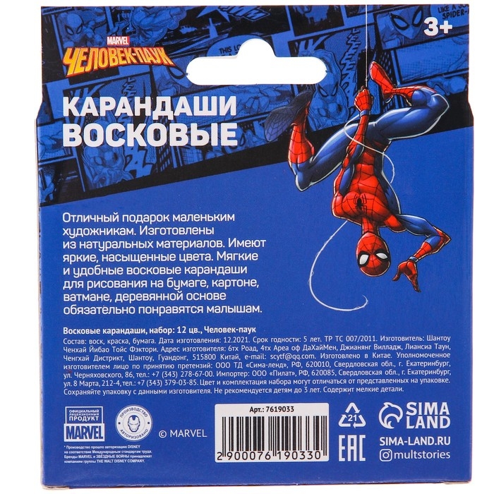 Восковые карандаши, набор 12 цветов, Человек-Паук Восковые карандаши, набор 12 цветов, Человек-Паук