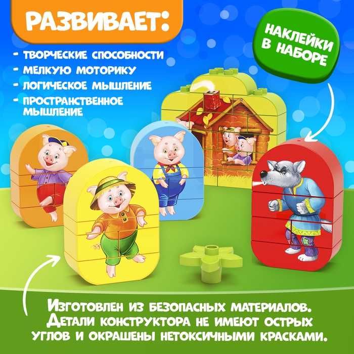 Конструктор «Три поросенка», 35 деталей Конструктор «Три поросенка», 35 деталей