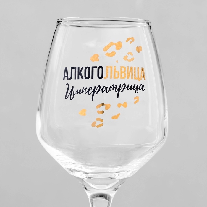 Бокал для вина «Алкогольвица-императрица», 350 мл, тип нанесения рисунка: деколь Бокал для вина «Алкогольвица-императрица», 350 мл, тип нанесения рисунка: деколь