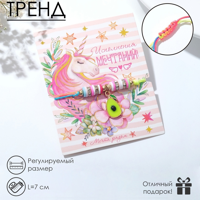 Браслет «Бисер» тренд, авокадик, цветной, L=7 Браслет «Бисер» тренд, авокадик, цветной, L=7