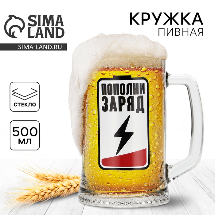 Кружка пивная Ладья «Пополни заряд», 500 мл Кружка пивная Ладья «Пополни заряд», 500 мл