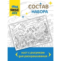 Набор для творчества. Раскраска «Подводный мир» формат А3