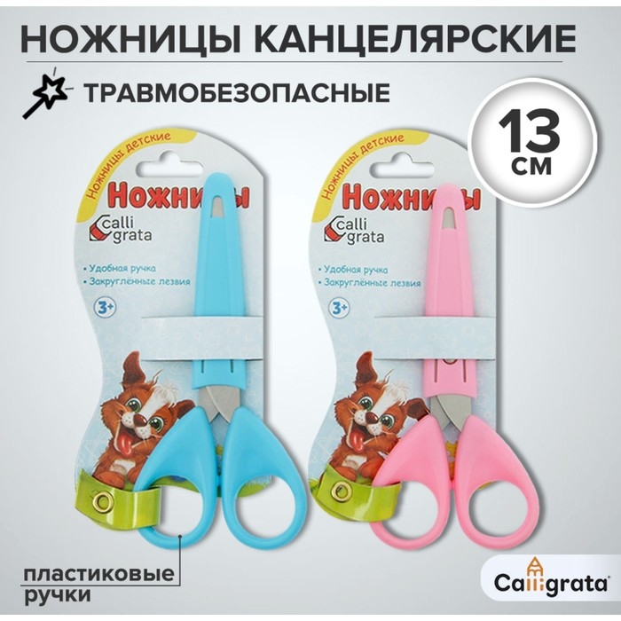 Ножницы канцелярские 13 см, травмобезопасные, пластиковые ручки, закруглённые концы, МИКС Ножницы канцелярские 13 см, травмобезопасные, пластиковые ручки, закруглённые концы, МИКС