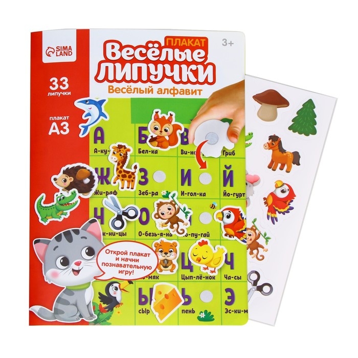 Игра на липучках «Весёлый алфавит», плакаты Игра на липучках «Весёлый алфавит», плакаты