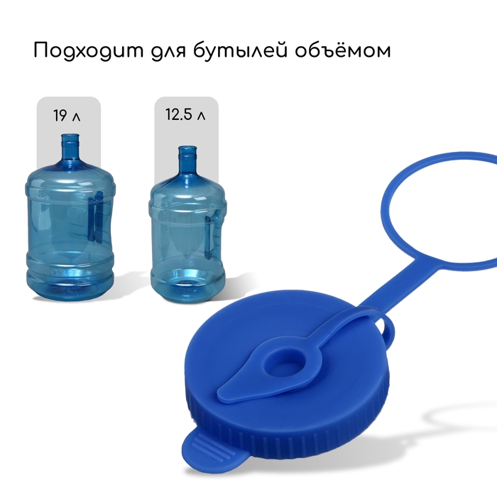 Пробка под кулерную бутыль, с отверстием под шланг, d = 1 см, 12,5 л, 18,9 л Пробка под кулерную бутыль, с отверстием под шланг, d = 1 см, 12,5 л, 18,9 л