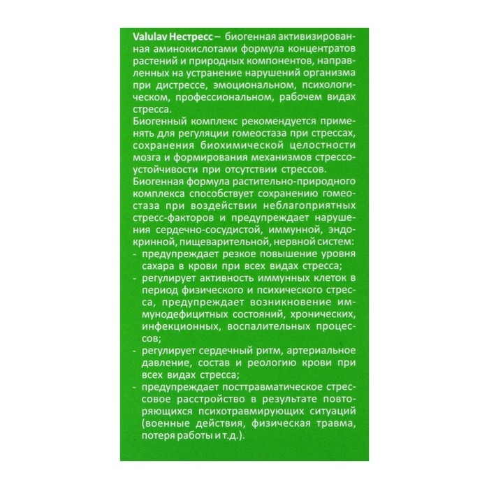 ValulaV нестресс, 30 сфер по 650 мг ValulaV нестресс, 30 сфер по 650 мг