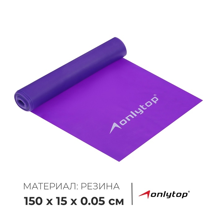 Эспандер ленточный для фитнеса ONLYTOP, 150х15х0,05 см, 20 кг, цвета МИКС Эспандер ленточный для фитнеса ONLYTOP, 150х15х0,05 см, 20 кг, цвета МИКС