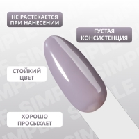 Гель лак для ногтей «SIMPLE», 3-х фазный, 10 мл, LED/UV, цвет серый (109)