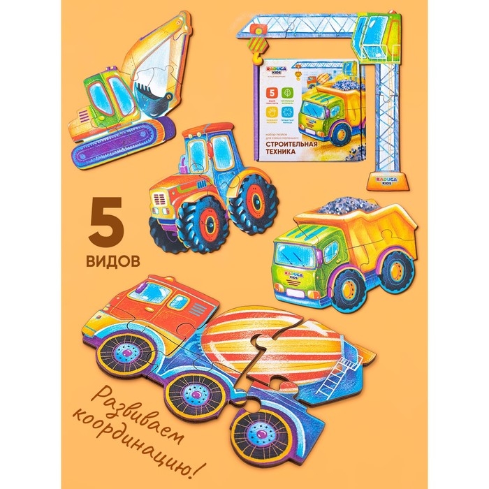 Пазл «Строительная техника» Пазл «Строительная техника»
