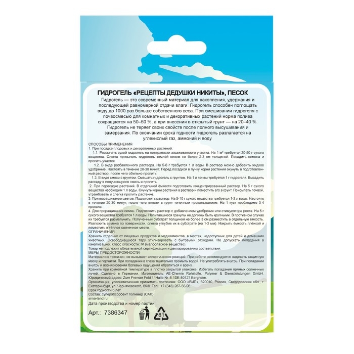 Гидрогель Гидрогель "Рецепты Дедушки Никиты", песок, 50 г