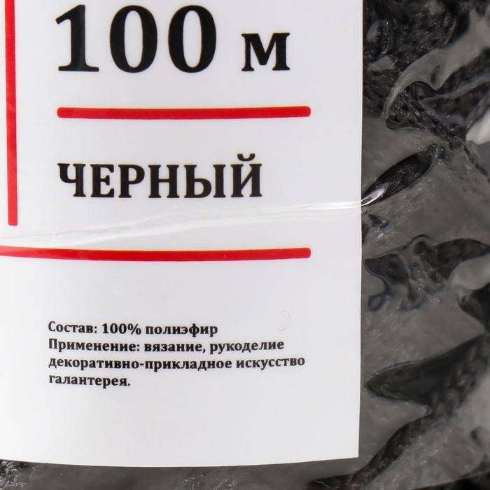 Шнур для вязания 100% полиэфир, ширина 3 мм 100м (чёрный) Шнур для вязания 100% полиэфир, ширина 3 мм 100м (чёрный)