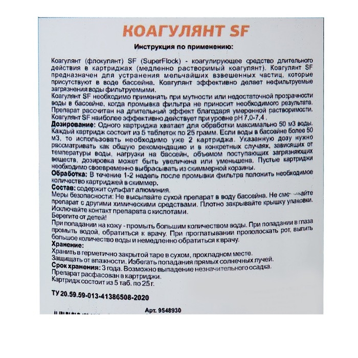 Коагулянт Aqualand, порошок 5 кг Коагулянт Aqualand, порошок 5 кг