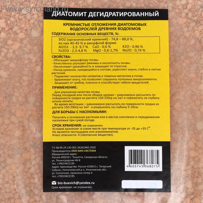 Диатомит садовый Био-система, 6 л Диатомит садовый Био-система, 6 л
