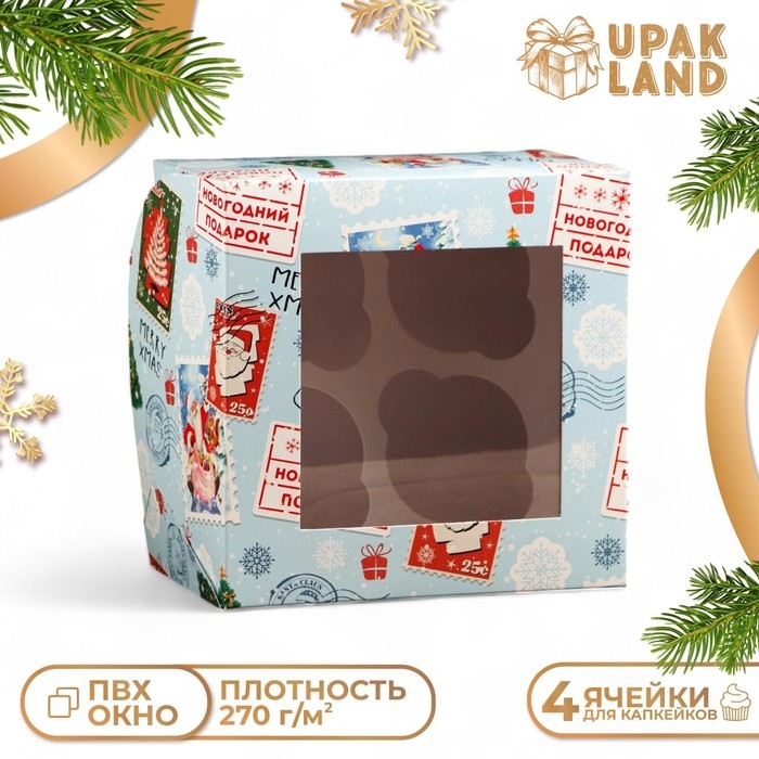 Новый год. Коробка для 4 капкейков с окном подарочная новогодняя упаковка,  Новый год. Коробка для 4 капкейков с окном подарочная новогодняя упаковка, "Новогодняя почта", 16 х 16 х 10 см.
