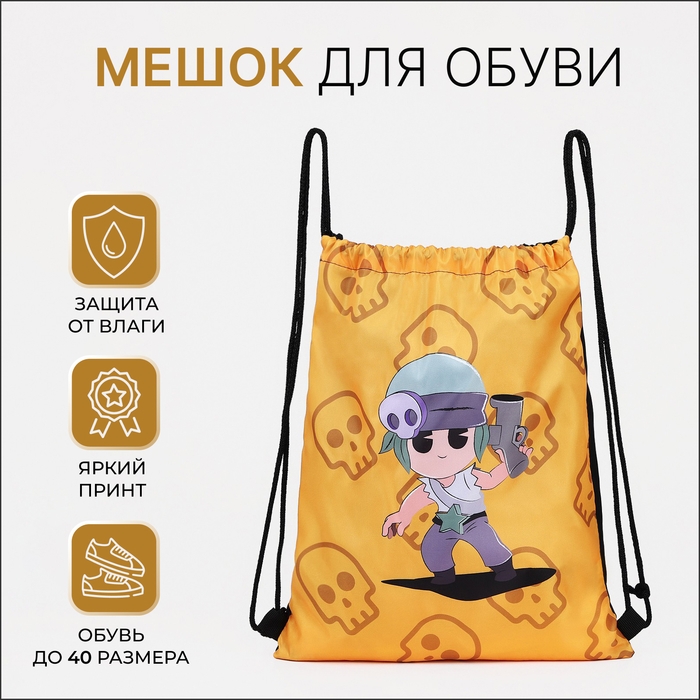 Мешок для обуви на шнурке, цвет жёлтый Мешок для обуви на шнурке, цвет жёлтый