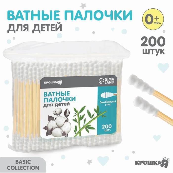 Ватные палочки, пакет 200 шт., наконечник - спираль, хлопок/бамбук(стик) Ватные палочки, пакет 200 шт., наконечник - спираль, хлопок/бамбук(стик)