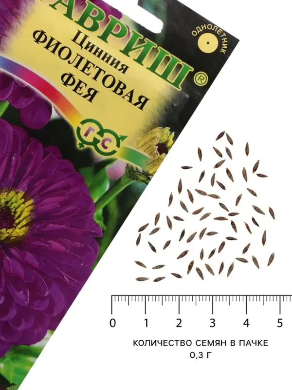 Семена цветов Цинния "Фиолетовая фея", ц/п,  0,3 г