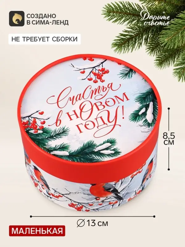 Коробка подарочная &laquo;Снегири&raquo;, новогодняя, круглая, 13&times;8.5 см, белая