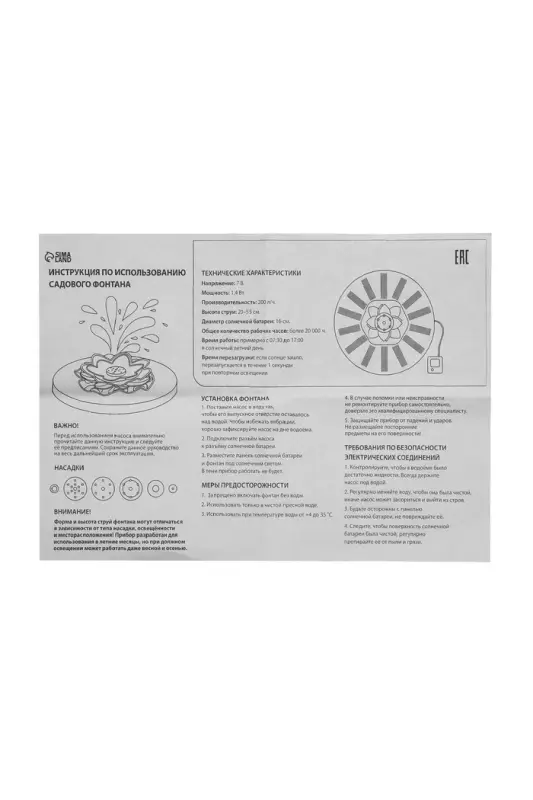 Плавающий фонтан &laquo;Лотос&raquo;, 7 Вт, 200 л/ч, на солнечной батарее