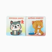 Книжка - игрушка для ванны «Мои первые эмоции», Крошка Я, 12×12 см