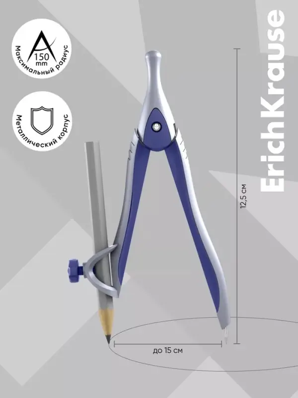 Готовальня ErichKrause &laquo;Classic&raquo;, 7 предметов, пенал, синий