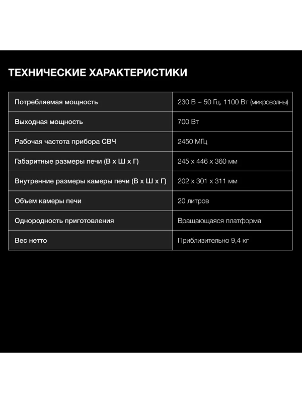 Микроволновая Печь HYM-M2039 20л. 700Вт черный