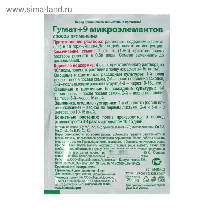 Удобрение гуминовое  Удобрение гуминовое "Гумат +9 микроэлементов", 20 г