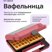 Вафельница для бельгийских вафель КТ-3654 - 750 Вт