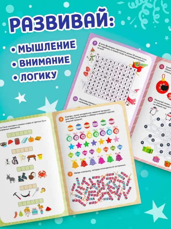 Активити-книжка &laquo;Игры и задачки&raquo;, для детей 5-7 лет, 12 стр.