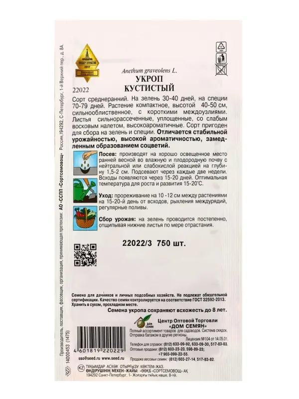 Набор семян Укроп &laquo;Кустистый&raquo;, суперароматный и мегаурожайный, 750 семян