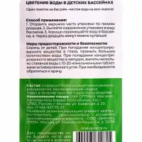 Средство против цветения воды в детских бассейнах МАК ОПТИМА