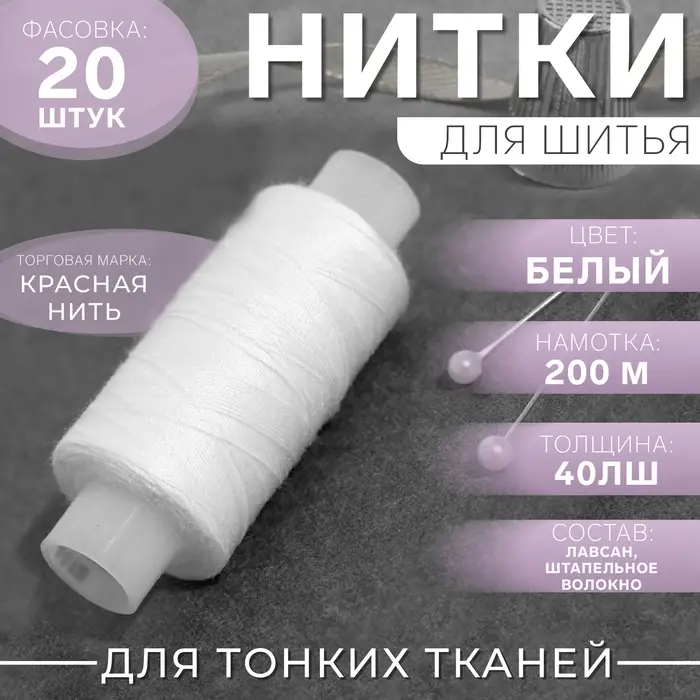 Нитки 40ЛШ, 200 м, белые №001 Нитки 40ЛШ, 200 м, белые №001