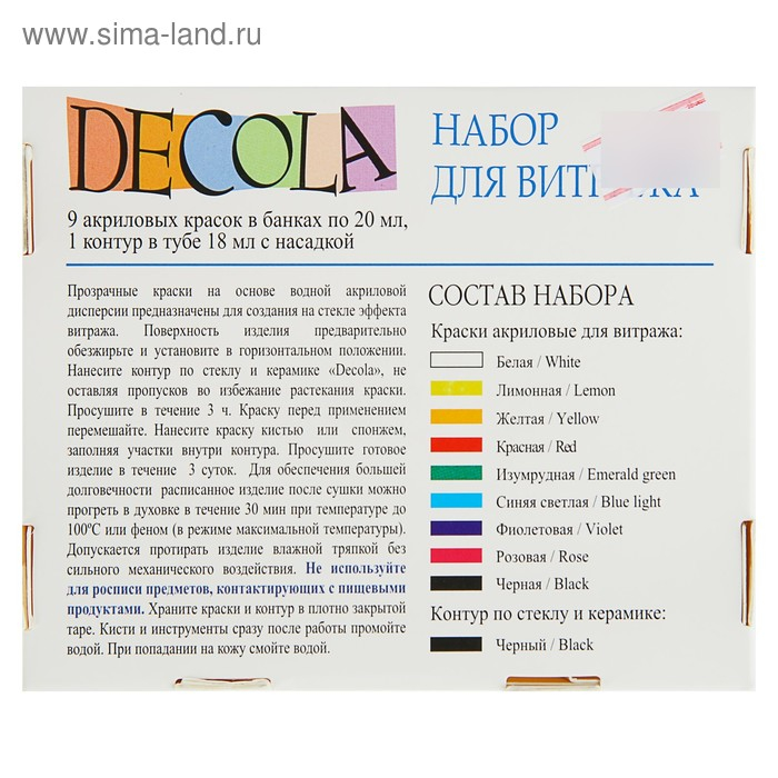 Набор витражных красок по стеклу Decola, 9 цветов х 20 мл + контур, 42411065 Набор витражных красок по стеклу Decola, 9 цветов х 20 мл + контур, 42411065