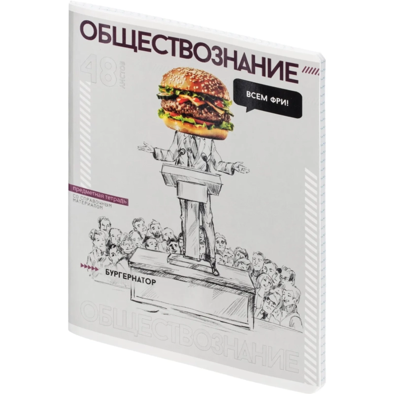 Тетрадь предметная ОБЩЕСТВОЗНАНИЕ ЯРКИЕ ДЕТАЛИ /48 л., А5+,клетка/67550
