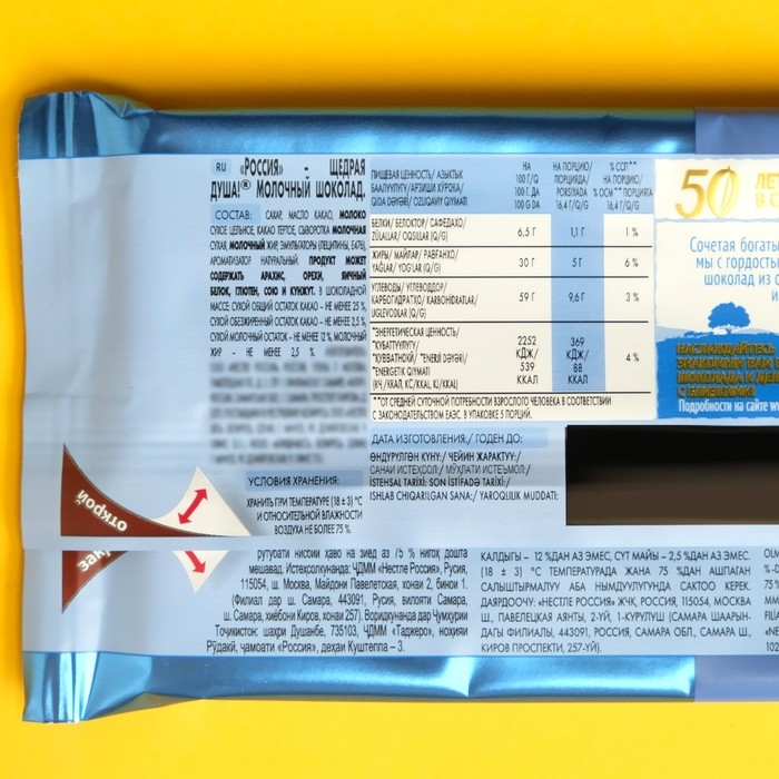 Шоколад Россия молочный 82г