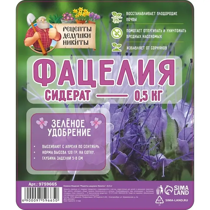 Семена Фацелия  Семена Фацелия "Рецепты дедушки Никиты", 0,5 кг