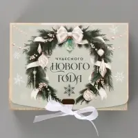 Коробка подарочная, самосборная &laquo;Чудесного Нового года&raquo;, 16.5&times;12&times;5 см
