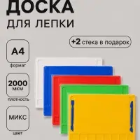 Доска для лепки А4, Calligrata, &laquo;Гамма&raquo;, 2000 мкм, 2 стека, с отделениями, МИКС