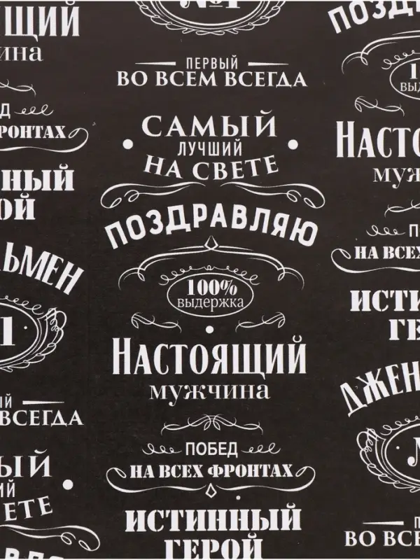 Бумага упаковочная глянцевая &laquo;Джентльмен&raquo;, 70&times;100 см