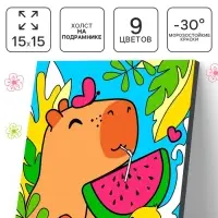Картина по номерам &laquo;Капибара с арбузом&raquo; 15&times;15 см