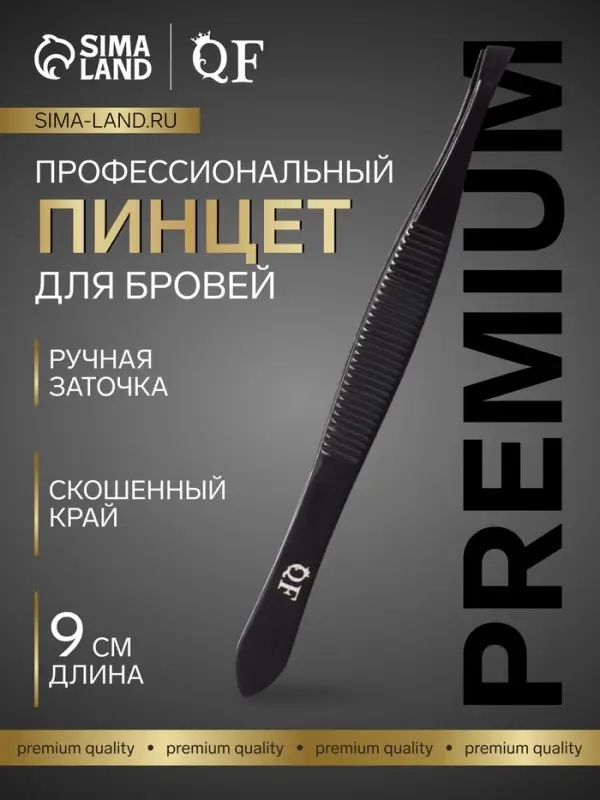 Пинцет для бровей профессиональный, скошенный, узкий, 9 см, чёрный