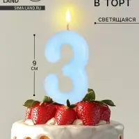 Свеча в торт «Цифра 3», светящаяся голубая, 9 см