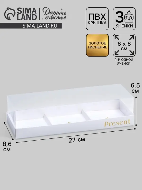 Коробка кондитерская для муссовых пирожных &laquo;Звёзды&raquo;, 27&times;8.6&times;6.5 см