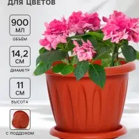 Горшок для цветов с поддоном &laquo;Фелиция&raquo;, 900 мл, d=14.2 см, h=11 см, цвет терракотовый