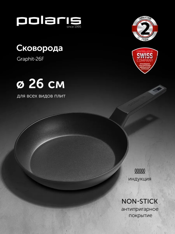 Сковорода 26 см Graphit-26F антипригарная для индукции