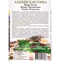 Семена Набор "Альпийская горка", Лаванда, Душица, Иберис, 0,09 г